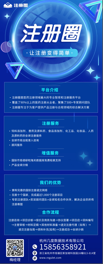 注册圈-杭州维高提供饲料添，食品添，原料药海外注册服务-1.png